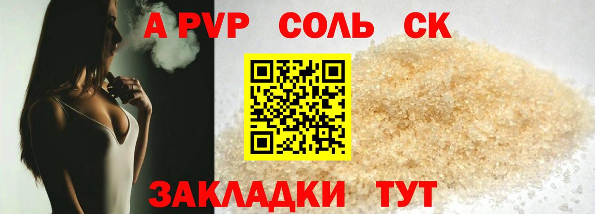 A PVP Соль  купить наркотики сайты  Alpha PVP кристаллы  Вход с VPN  Москва  Alpha-PVP Соль 