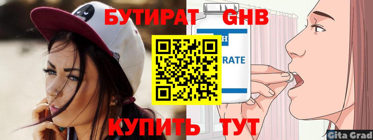 Москва  Бутират жидкий экстази  Вход с VPN 