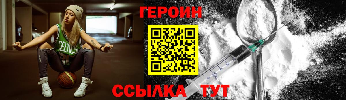 Москва  ГЕРОИН белый  Вход с VPN 