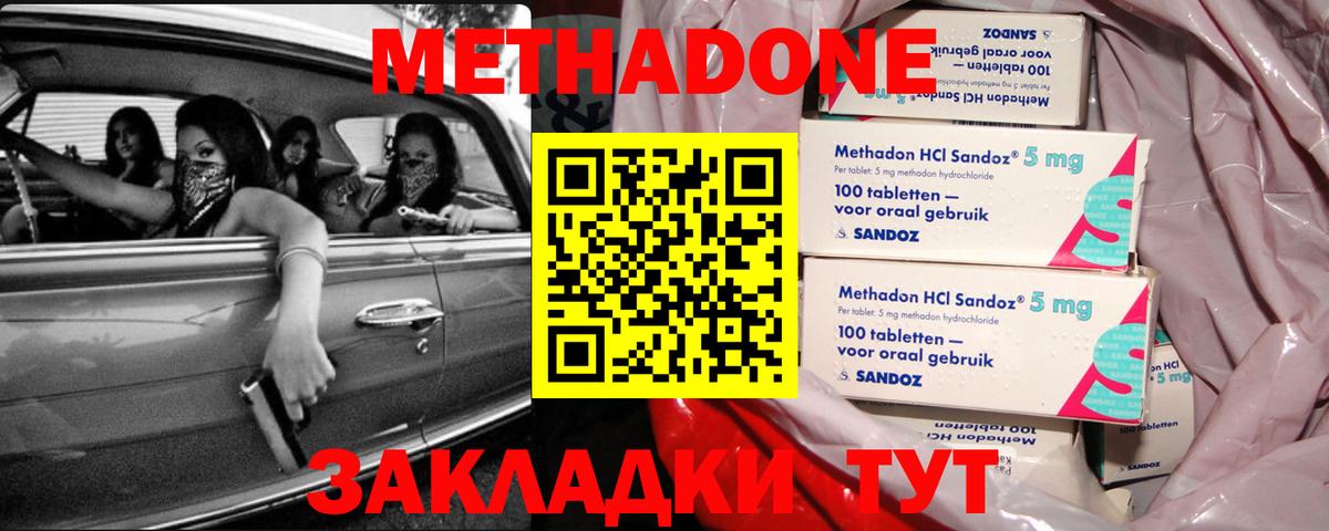 МЕТАДОН кристалл Москва