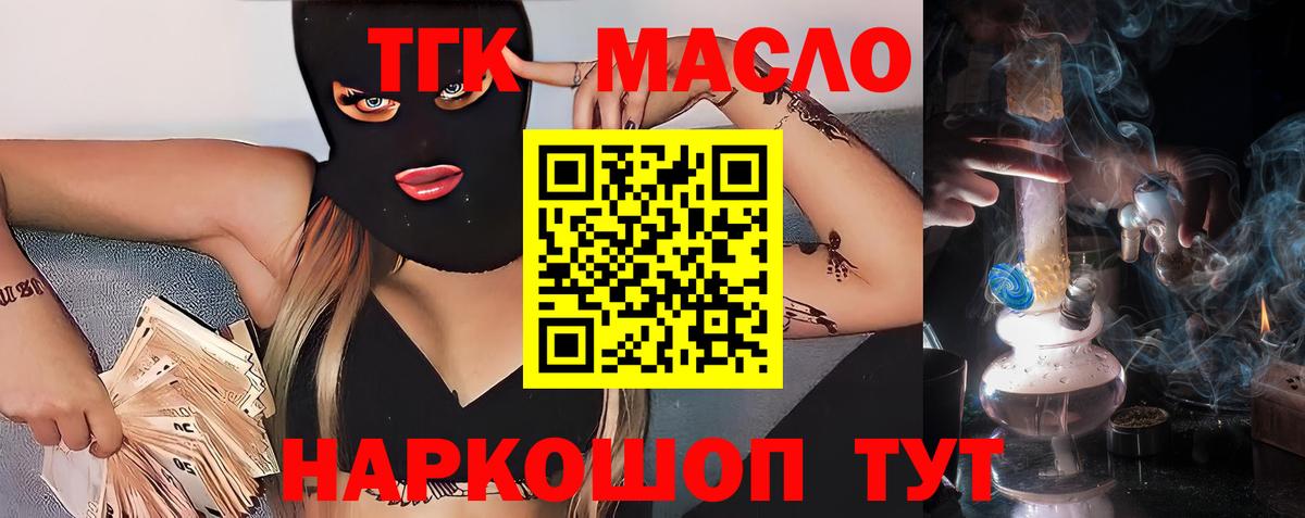 Дистиллят ТГК THC oil Москва