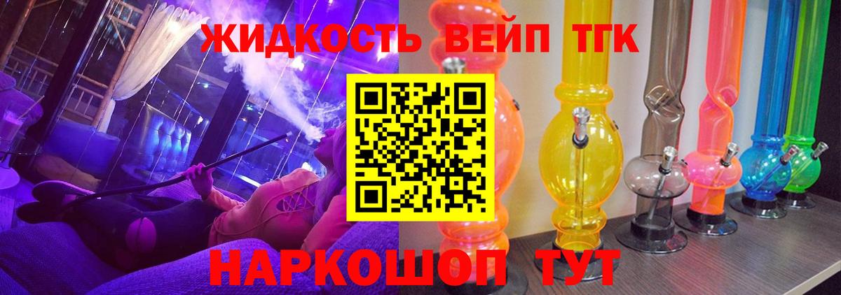 Москва  ТГК жижа  Вход с VPN  ТГК вейп с тгк 